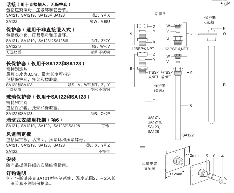 SA121，SA122，SA123，SA128和SA1219 自作用式溫度控製係技術參數圖