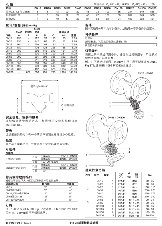 betway体育手机APPFig37過濾器外形鏈接尺寸技術圖