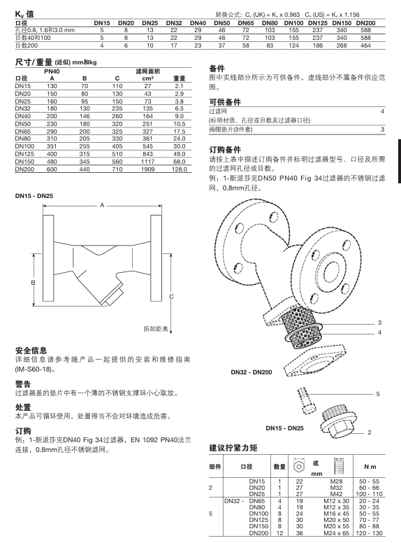 betway体育手机APPFig34碳鋼過濾器連接尺寸圖
