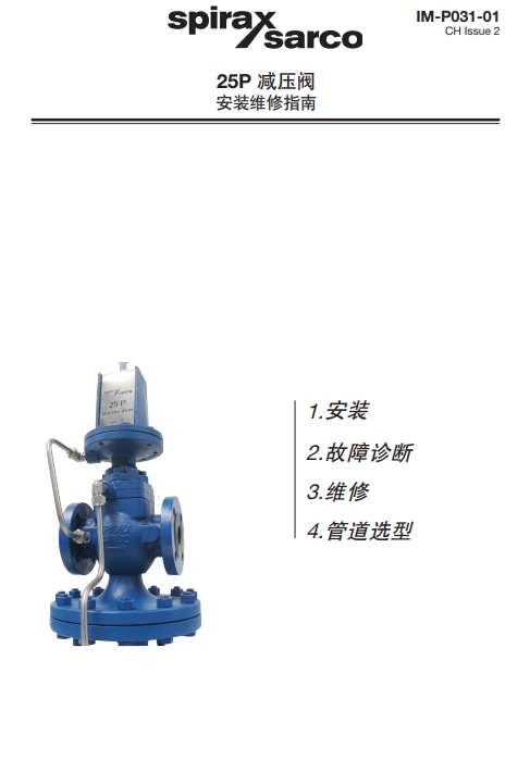 betway体育手机APP減壓閥25P說明書(shu) 1