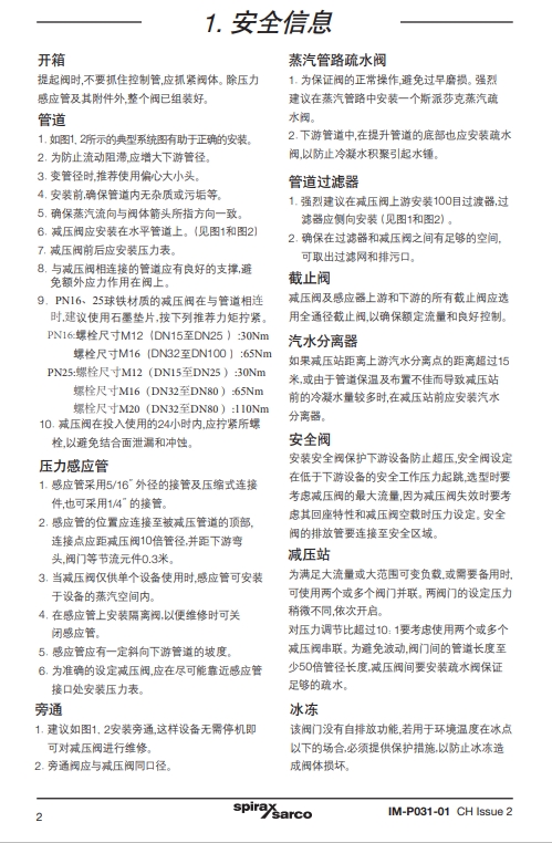 betway体育手机APP減壓閥25P說明書(shu) 2