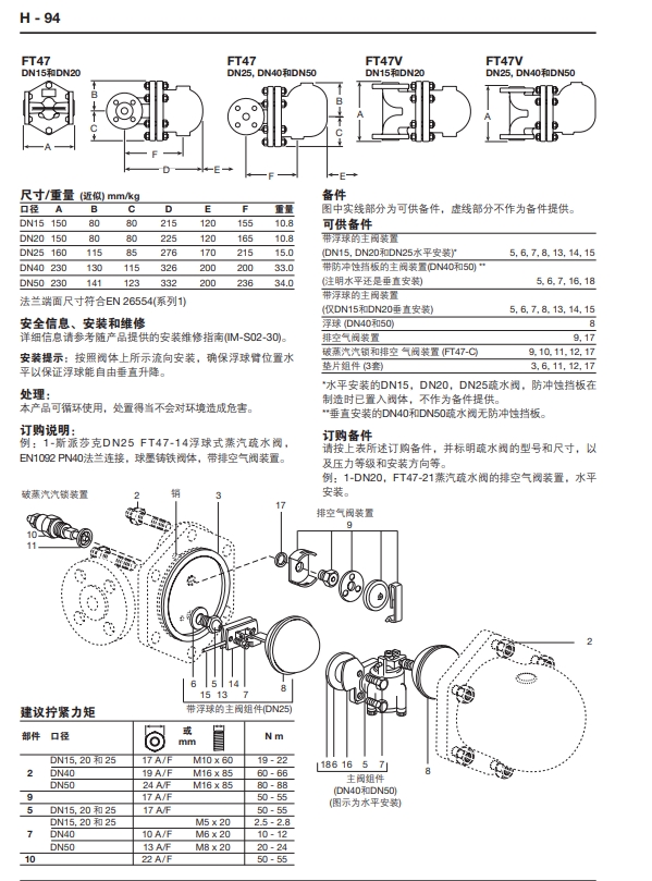 FT47浮球式betway体育手机版登录閥尺寸重量