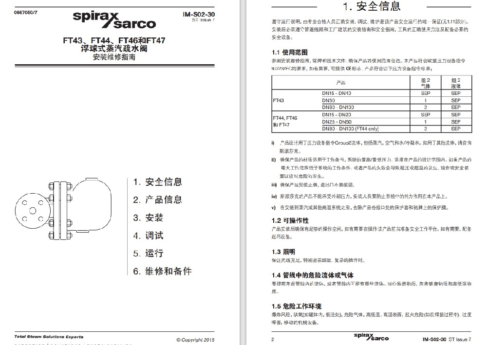 betway体育手机APP浮球疏水閥說明書(shu) 1