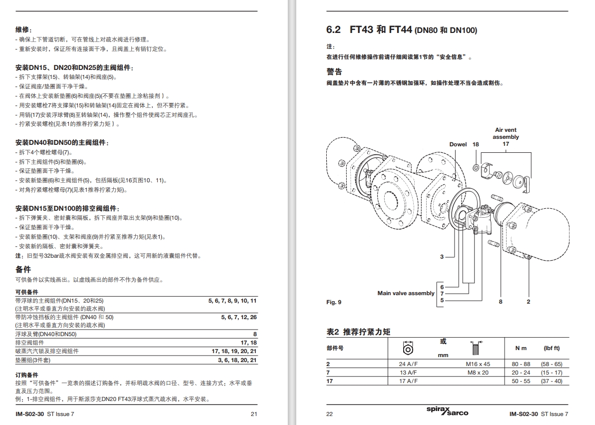 betway体育手机APP浮球疏水閥說明書(shu) 11