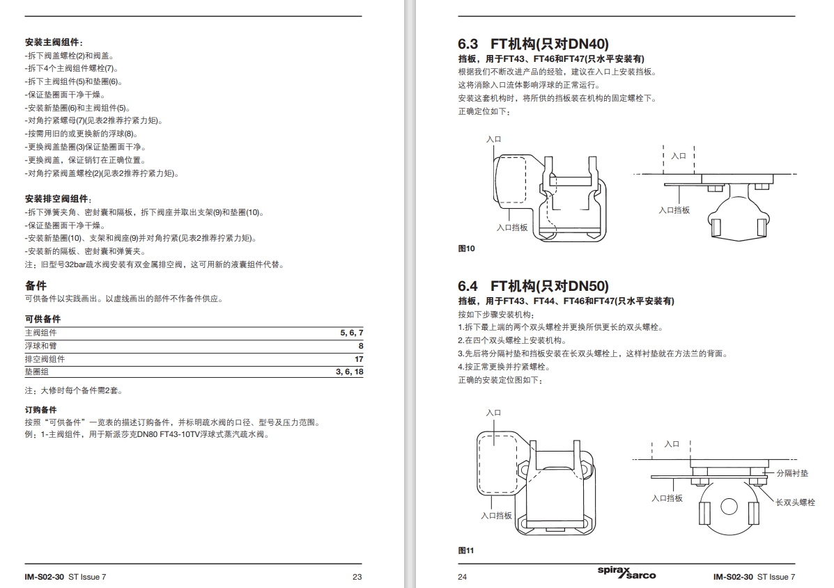 betway体育手机APP浮球疏水閥說明書(shu) 12