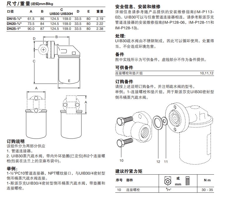 UIB30倒吊桶式betway体育手机版登录閥尺寸重量