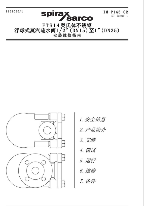 FTS14浮球式betway体育手机版登录閥安裝維修指南1