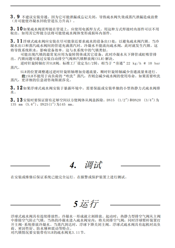 FTS14浮球式betway体育手机版登录閥安裝維修指南6