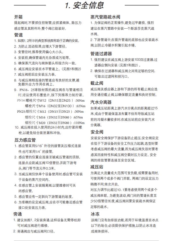 betway体育手机APP減壓閥25P安全信息說明