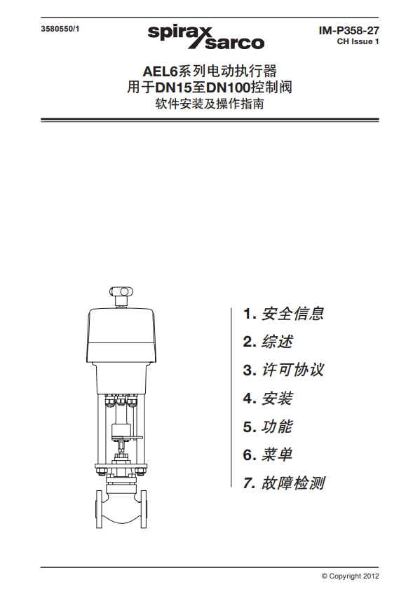 AEL6電動執行器說明書(shu) 目錄