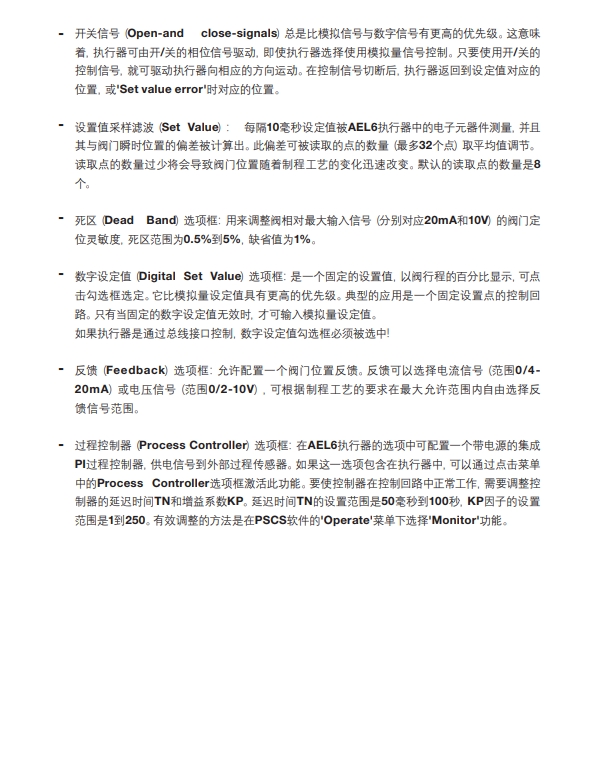 AEL6電動執行器使用方法