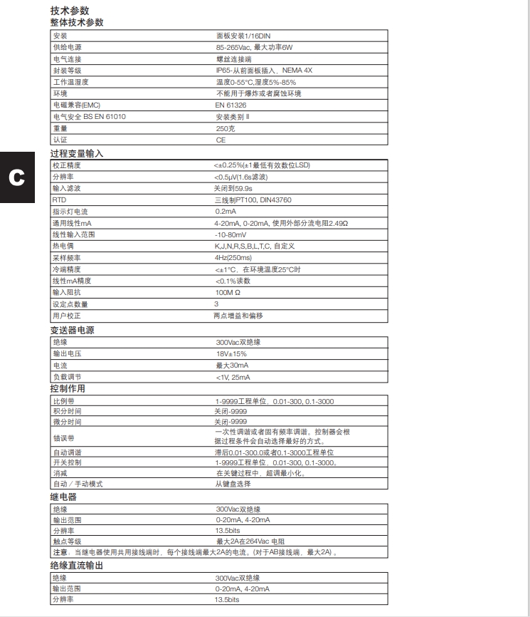 SX80過程控製器技術參數