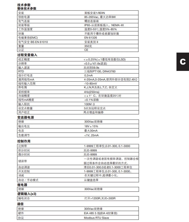 SX90過程控製器技術參數