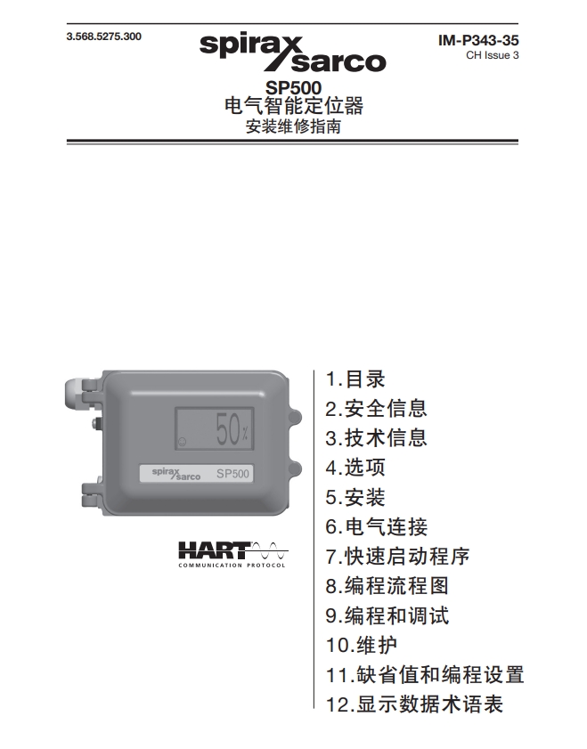 sp500定位器說明書(shu) 簡介
