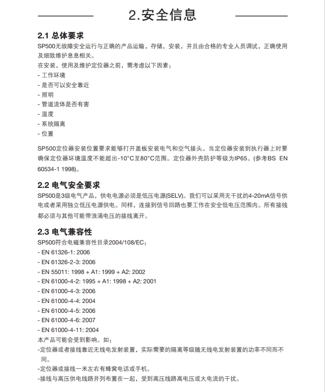sp500定位器說明書(shu) 安全信息