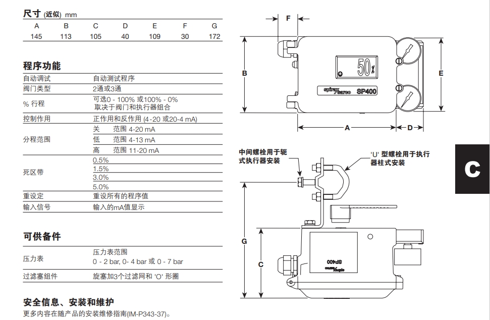 SP400定位器尺寸，結構圖