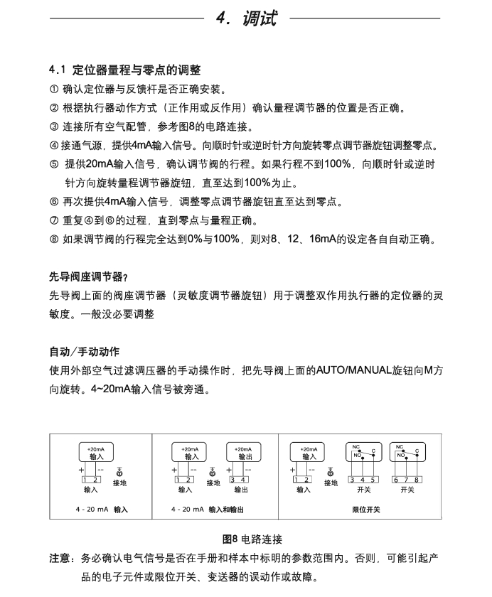 betway体育手机APPEPS定位器調試