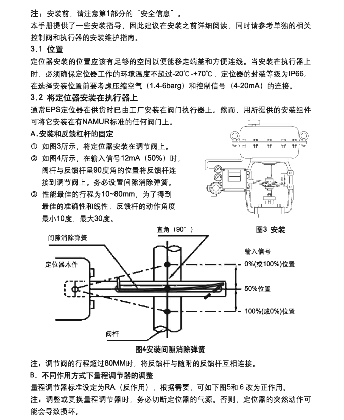 betway体育手机APPEPS定位器安裝步驟