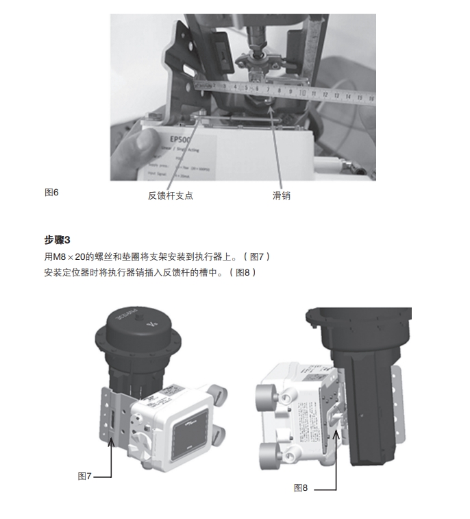 betway体育手机APPep500定位器安裝步驟3