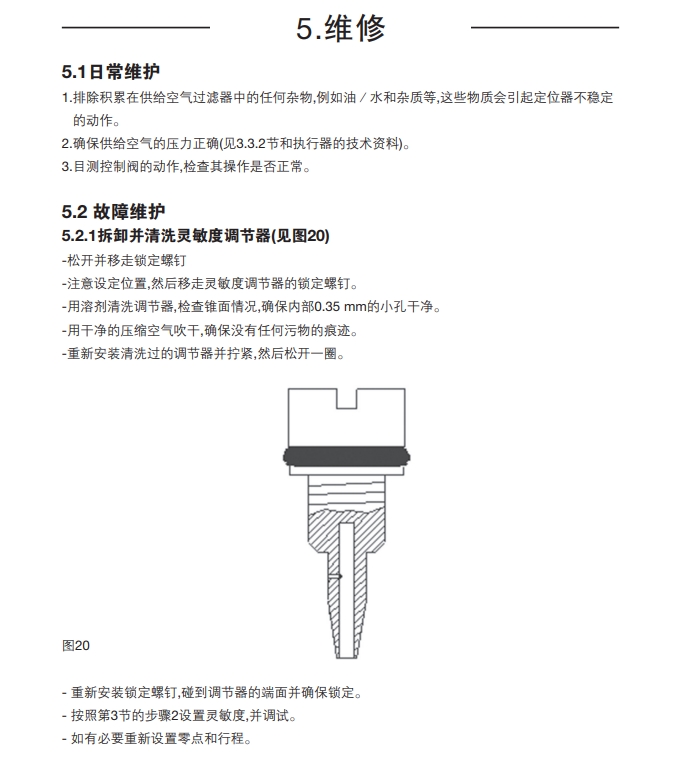 betway体育手机APPep500定位器維修