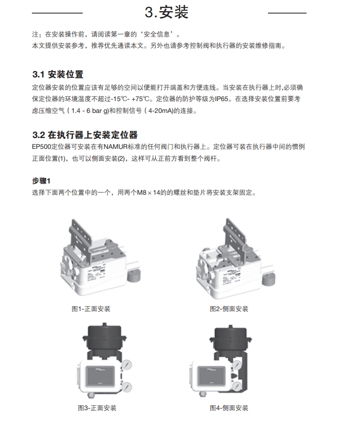 betway体育手机APPep500定位器安裝步驟一