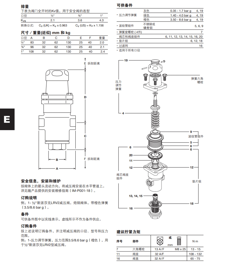 betway体育手机APPLRV2減壓閥尺寸重量