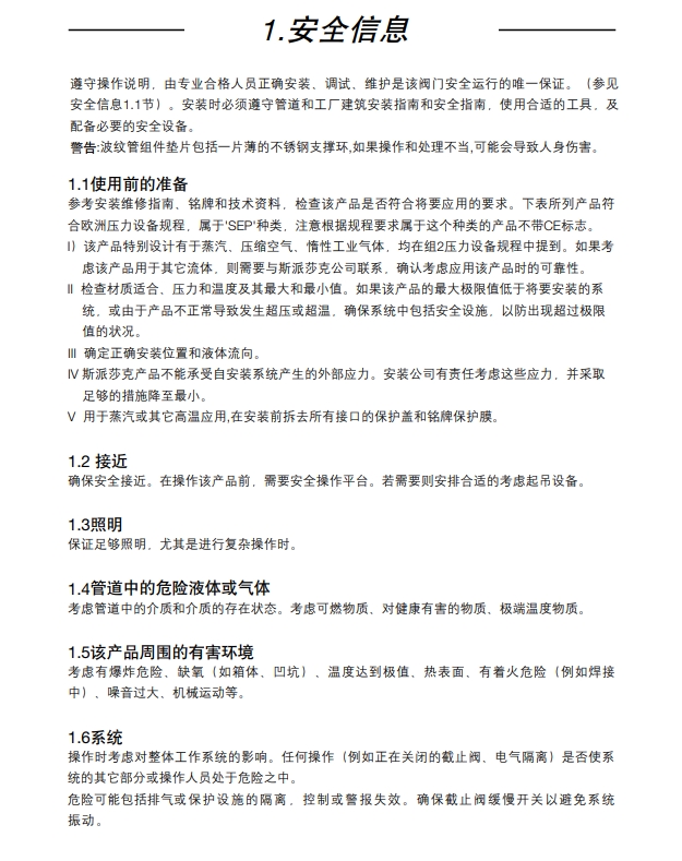 betway体育手机APPSRV2S減壓閥安全信息