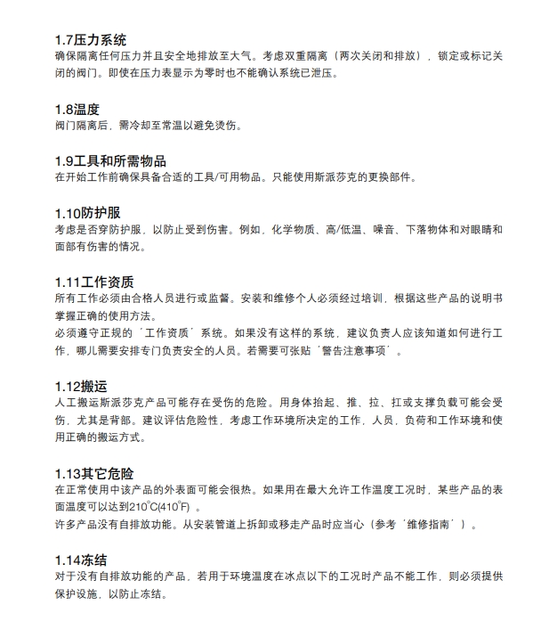 betway体育手机APPSRV2S減壓閥安全信息