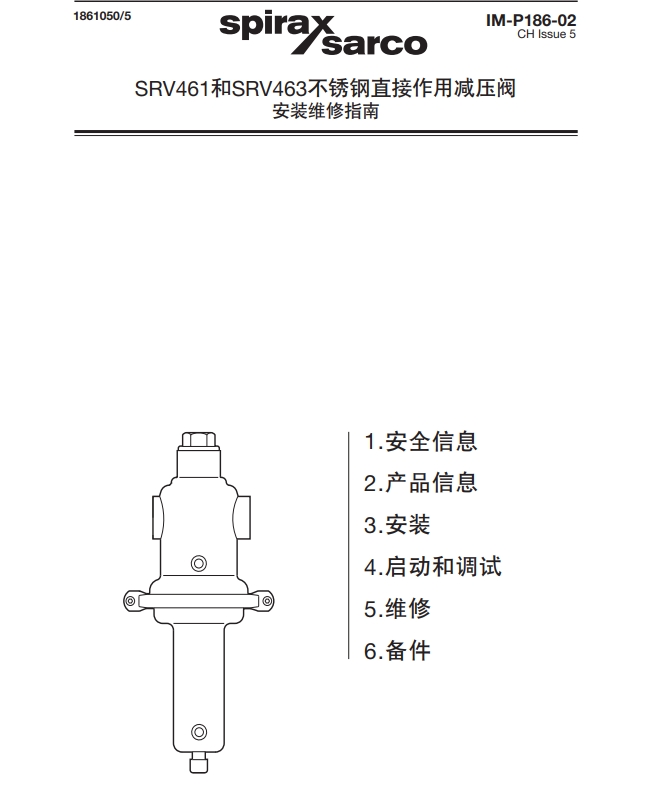 SRV461和SRV463減壓閥說明書(shu) 目錄
