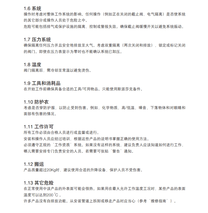 betway体育手机APP安全閥安全信息