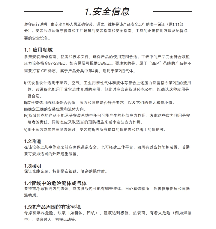 betway体育手机APP安全閥安全信息