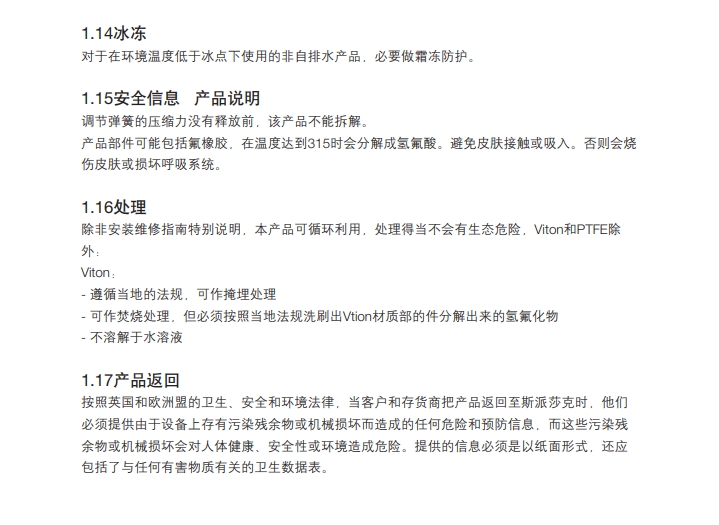 betway体育手机APP安全閥安全信息