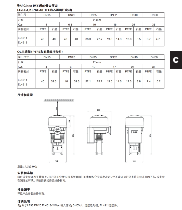 betway体育手机APPEL4600係統電動執行器尺寸參數