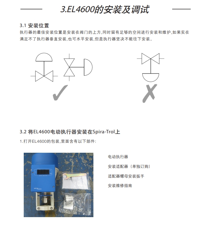 betway体育手机APPEL4611電動執行器調試步驟