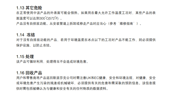 betway体育手机APP自作用溫度控製閥安全信息