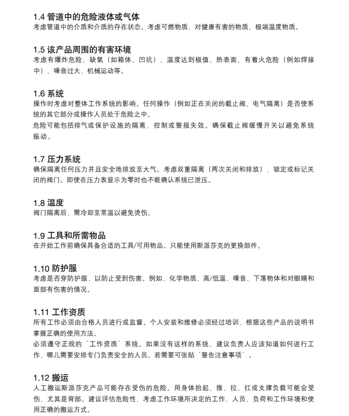 betway体育手机APP自作用溫度控製閥安全信息