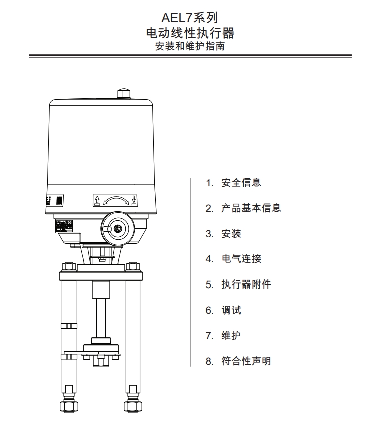 ael7電動執行器說明書(shu) 