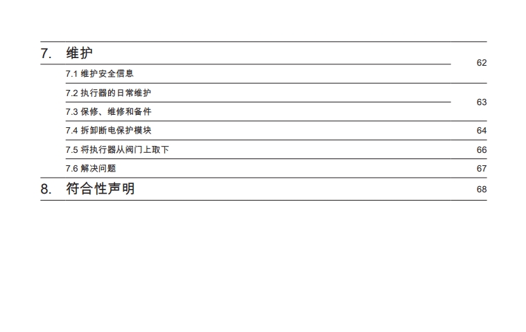 ael7電動執行器說明書(shu) 目錄