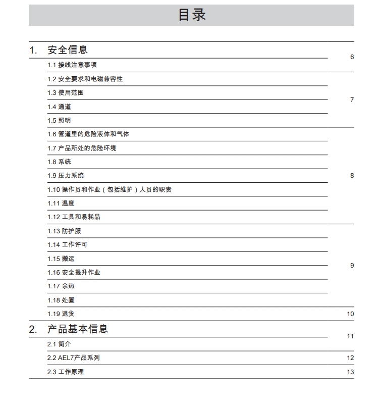 ael7電動執行器說明書(shu) 目錄