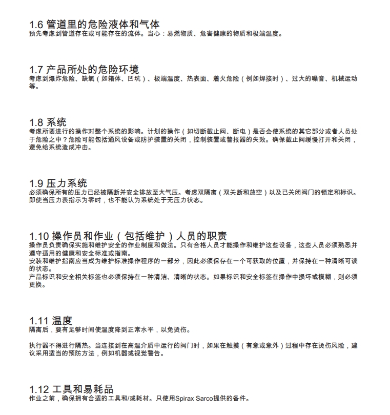 ael7電動執行器說明書(shu) 安全信息