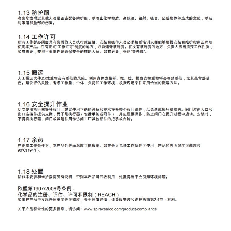 ael7電動執行器說明書(shu) 安全信息