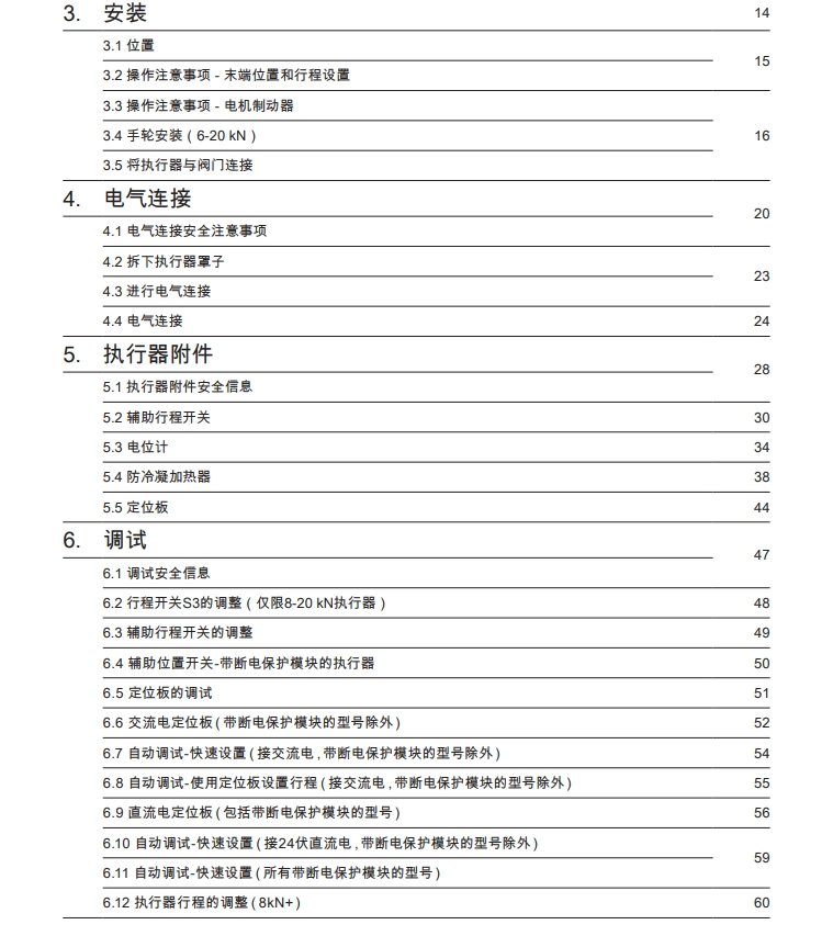 ael7電動執行器說明書(shu) 目錄