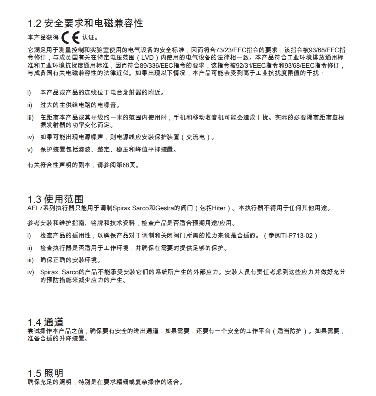 ael7電動執行器說明書(shu) 安全信息