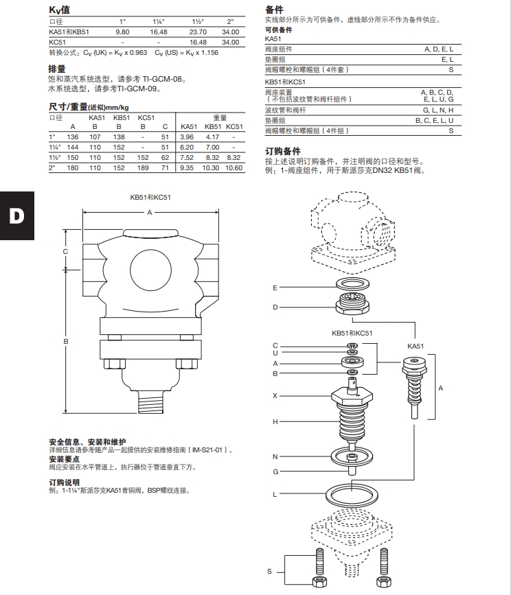 KA51,KB51和KC51青銅自作用溫度控製閥尺寸重量