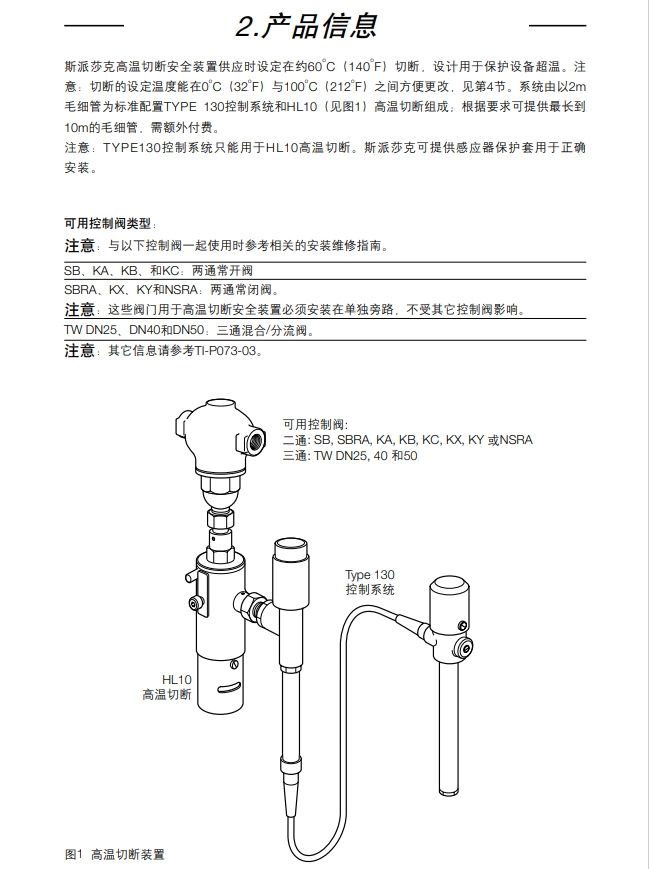 betway体育手机APPHL10高溫切斷閥簡介