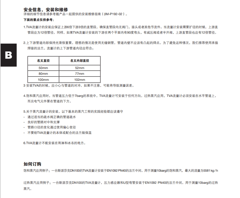 betway体育手机APPTVA蒸汽流量計尺寸重量訂購說明