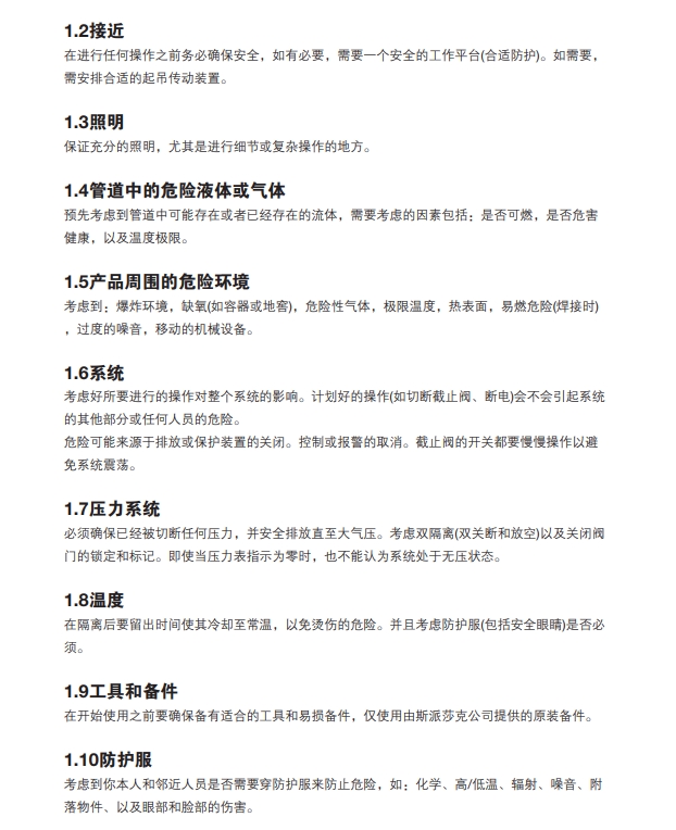 betway体育手机APPTVA蒸汽流量計安全信息