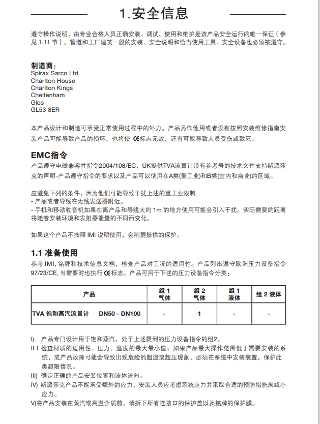 betway体育手机APPTVA蒸汽流量計安全信息