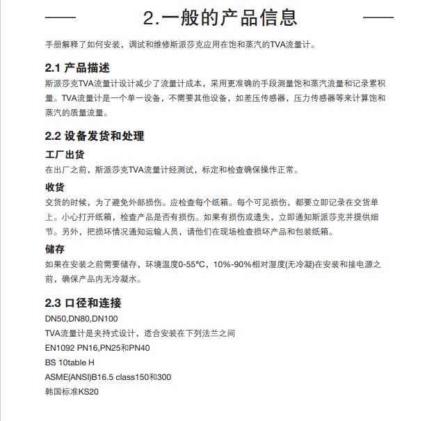 betway体育手机APPTVA蒸汽流量計產(chan) 品信息