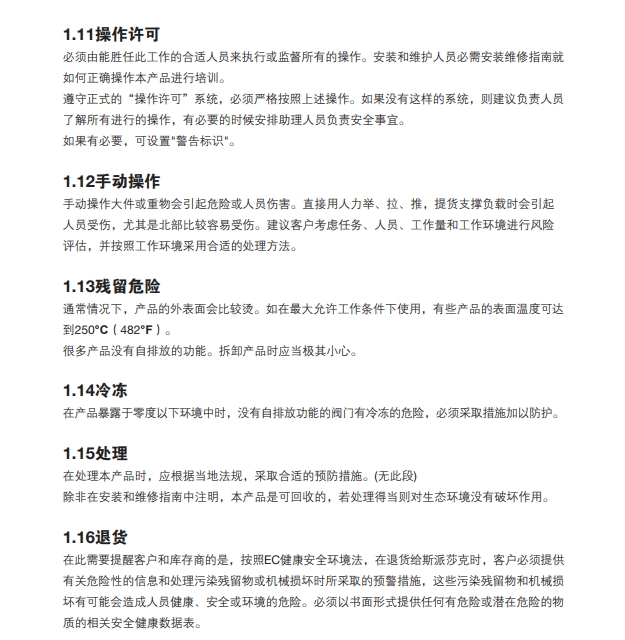 betway体育手机APPTVA蒸汽流量計安全信息